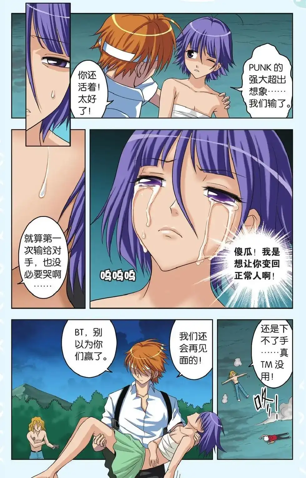 《机甲熊猫》单话 第22回 乘风启航 第15页