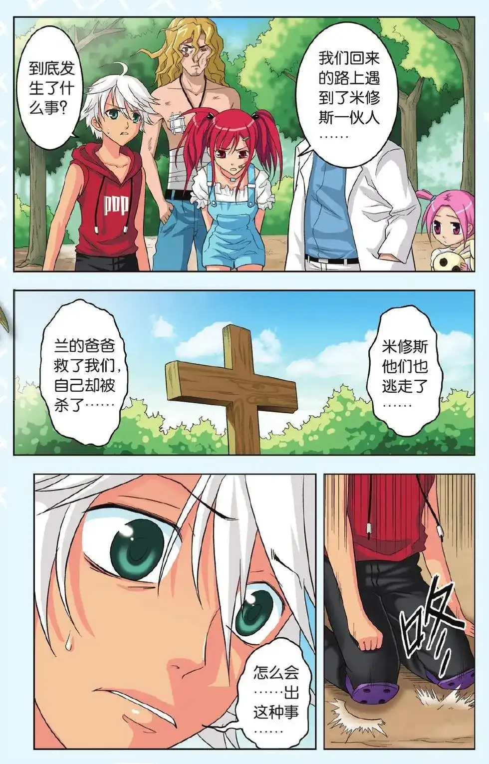 《机甲熊猫》单话 第22回 乘风启航 第16页