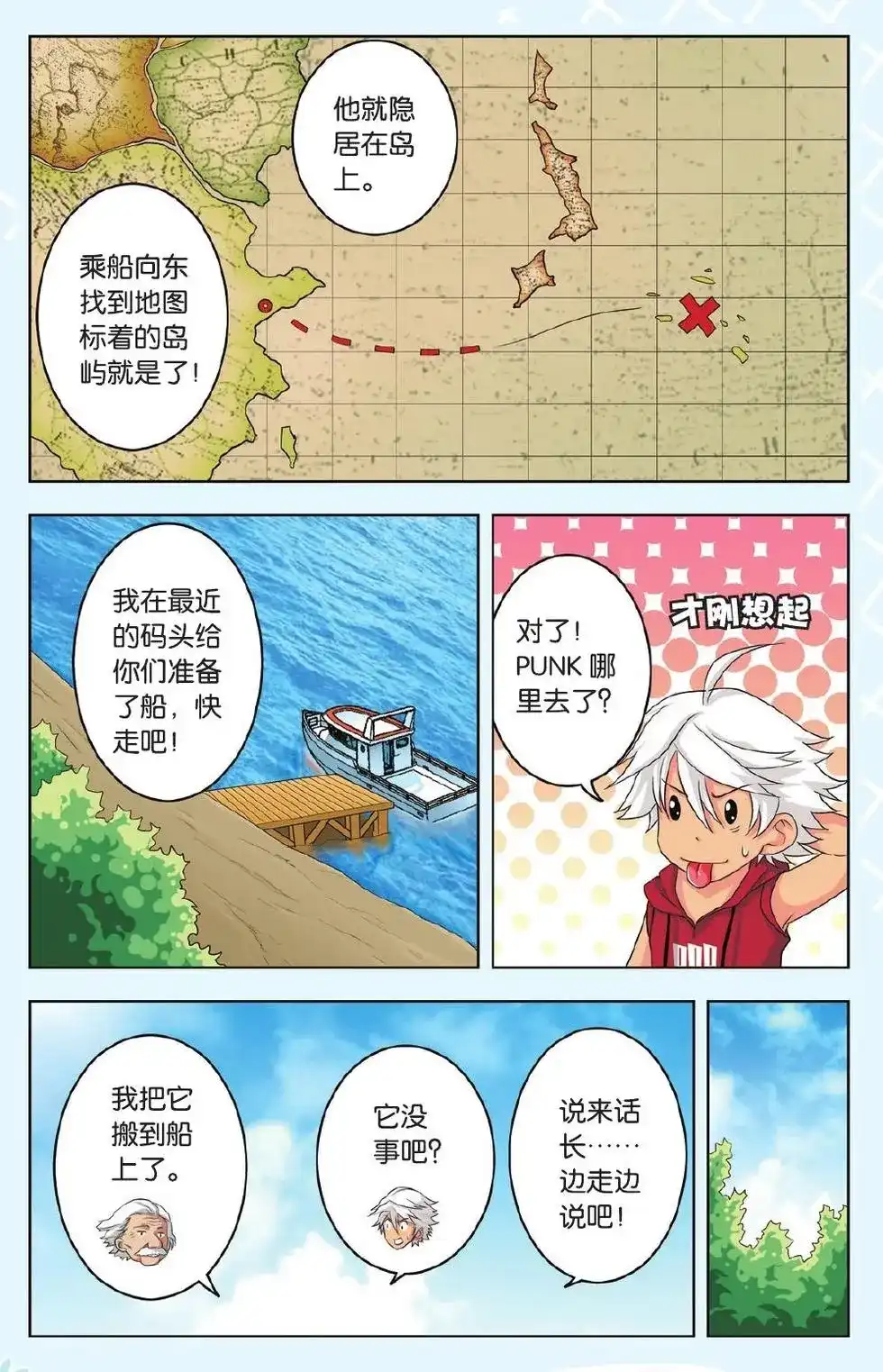 《机甲熊猫》单话 第22回 乘风启航 第22页