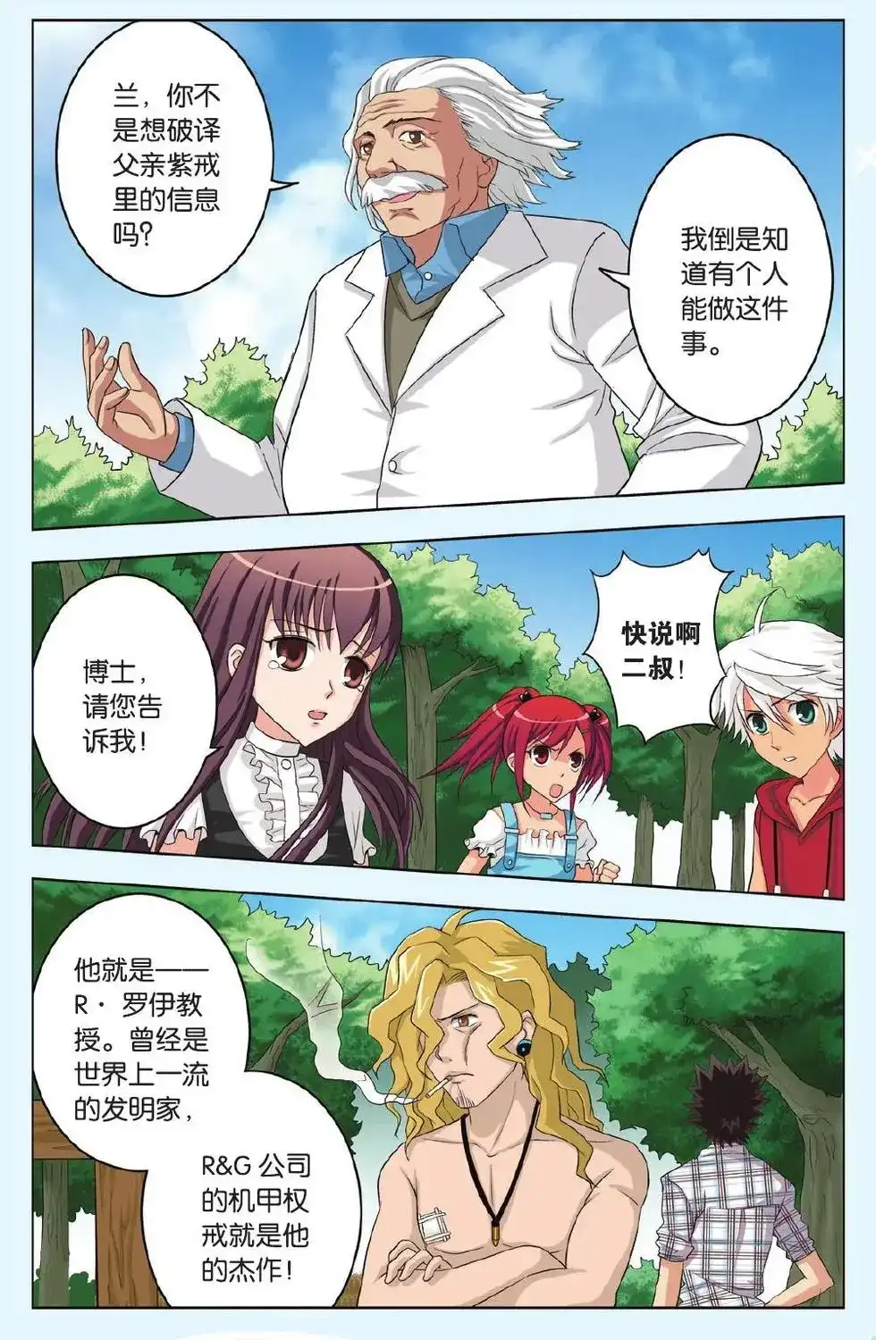 《机甲熊猫》单话 第22回 乘风启航 第21页
