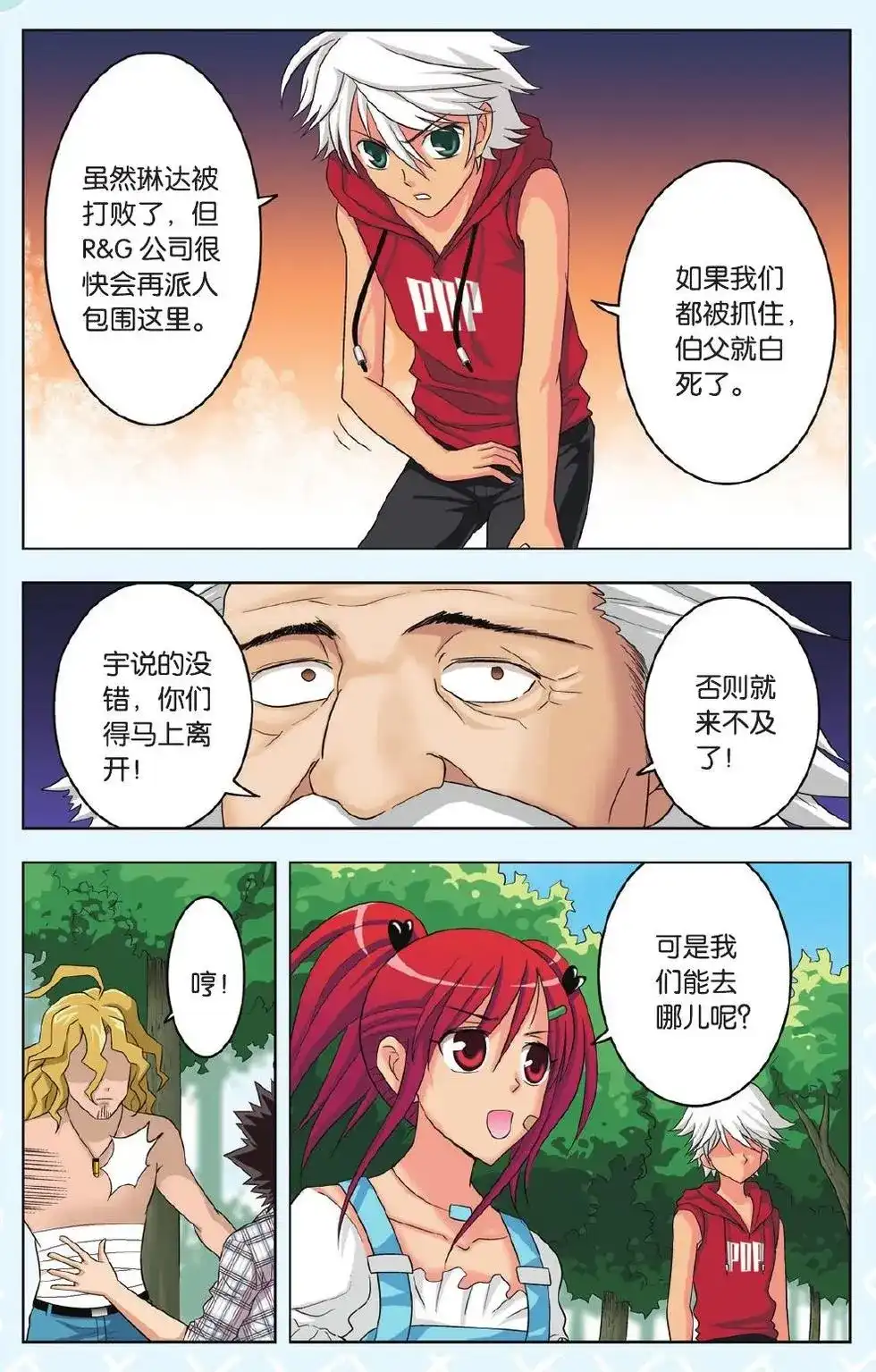《机甲熊猫》单话 第22回 乘风启航 第20页