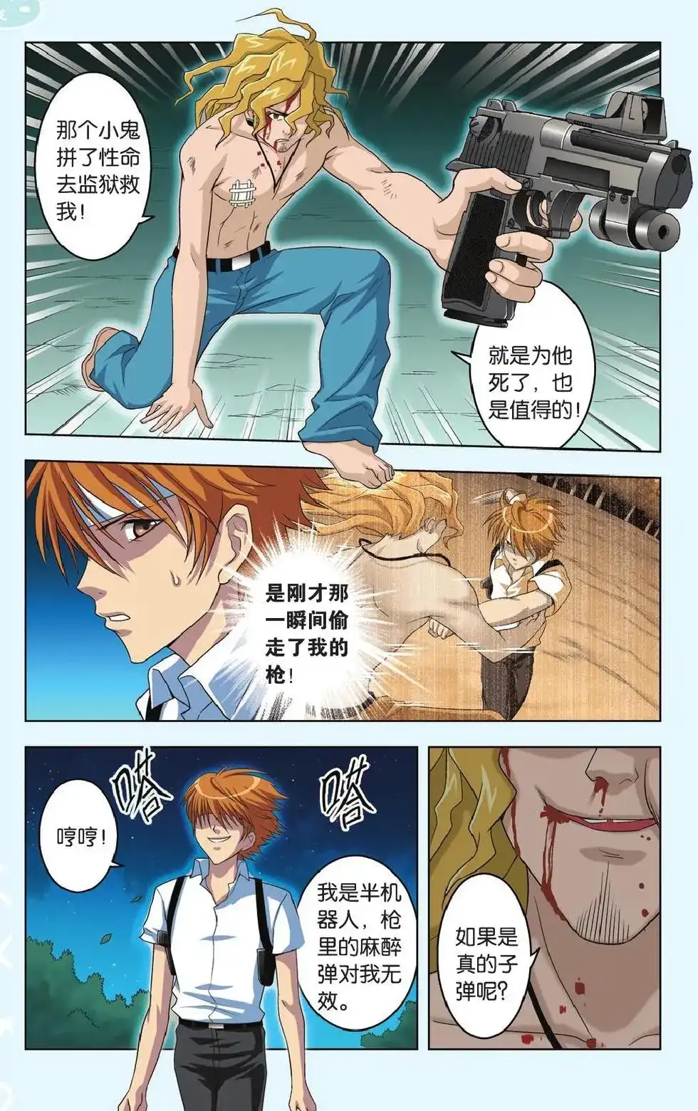 《机甲熊猫》单话 第22回 乘风启航 第8页