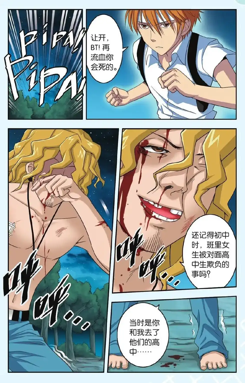 《机甲熊猫》单话 第22回 乘风启航 第4页