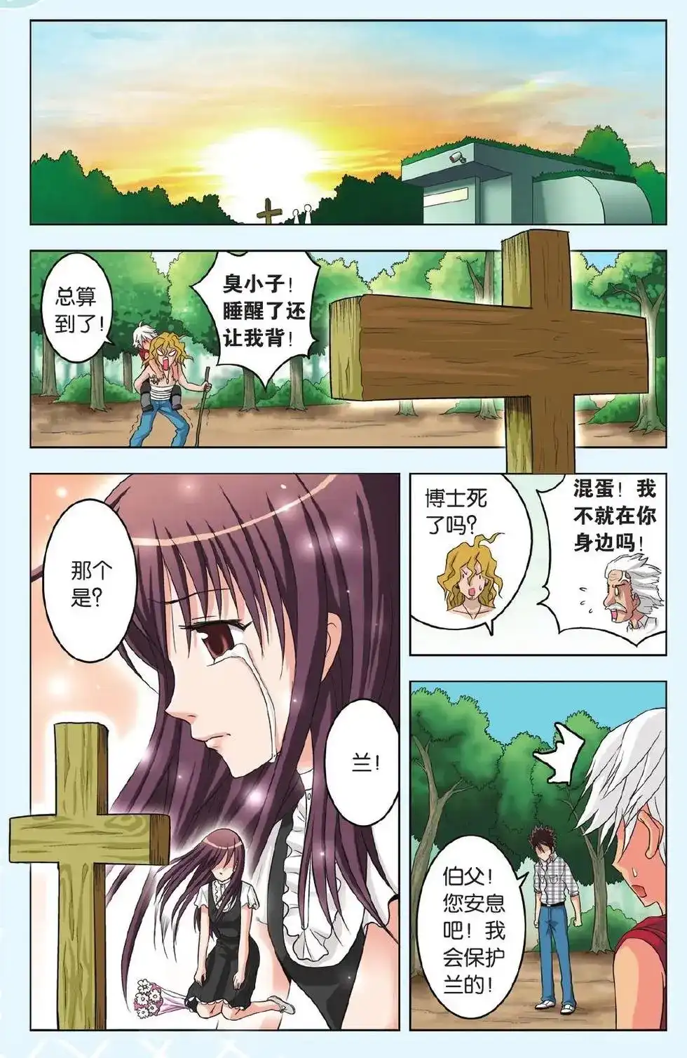 《机甲熊猫》单话 第22回 乘风启航 第17页