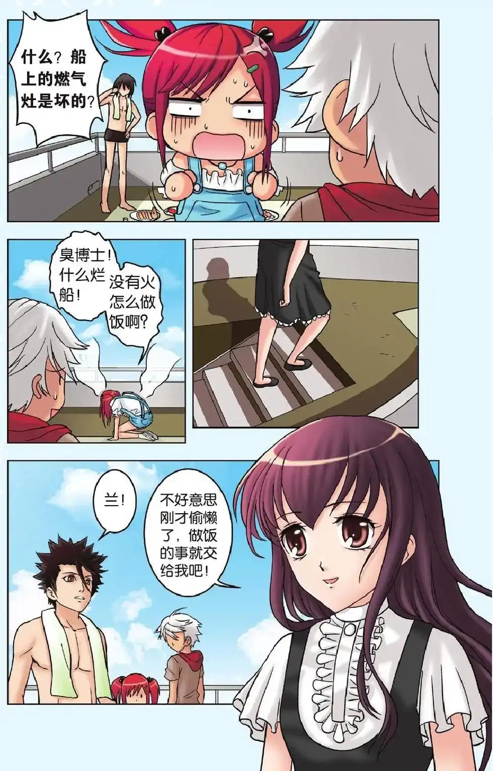 《机甲熊猫》单话 第23回 星空下 第9页