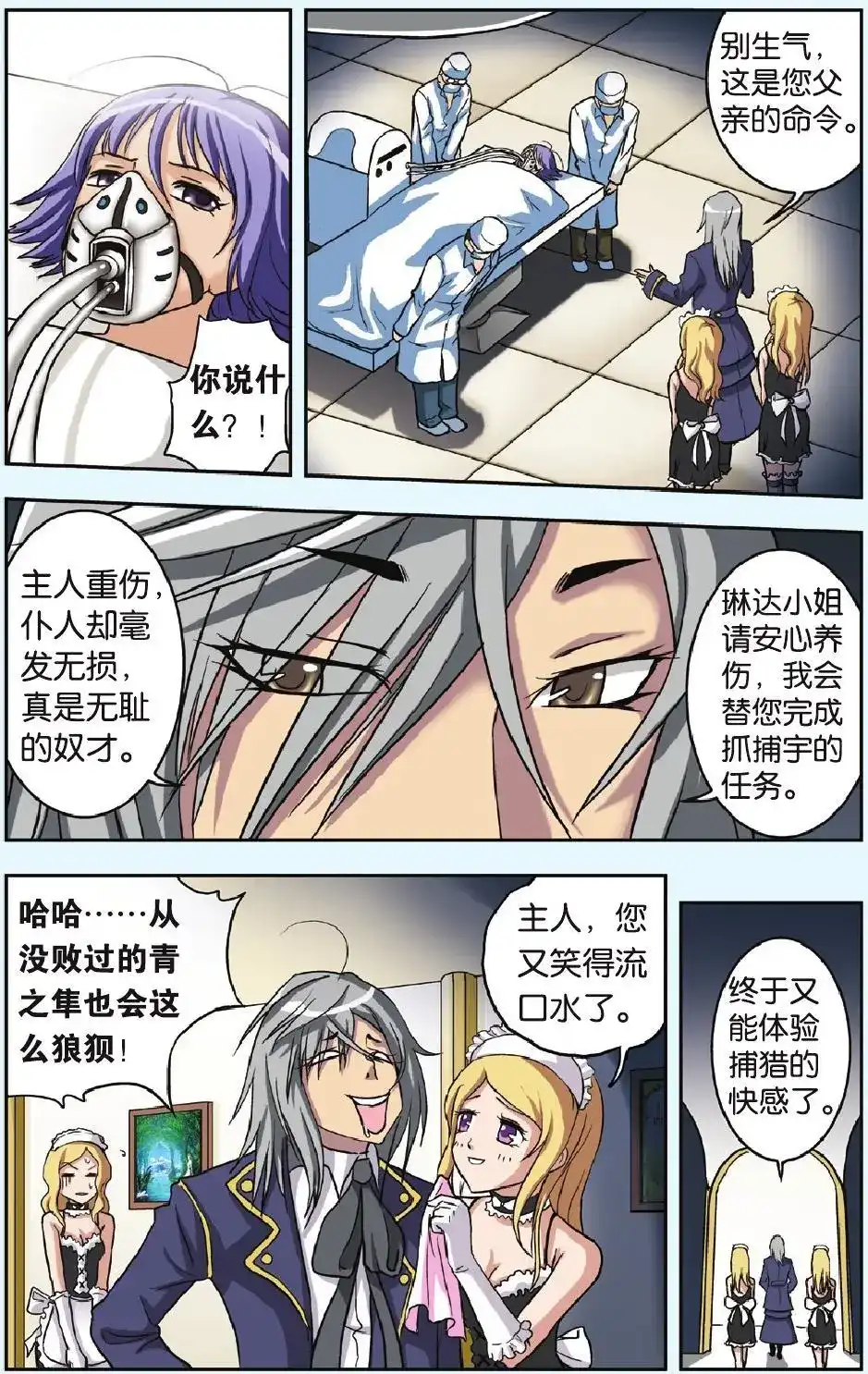 《机甲熊猫》单话 第23回 星空下 第15页