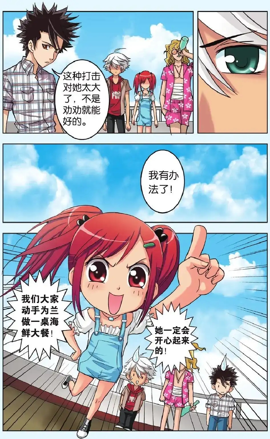 《机甲熊猫》单话 第23回 星空下 第3页