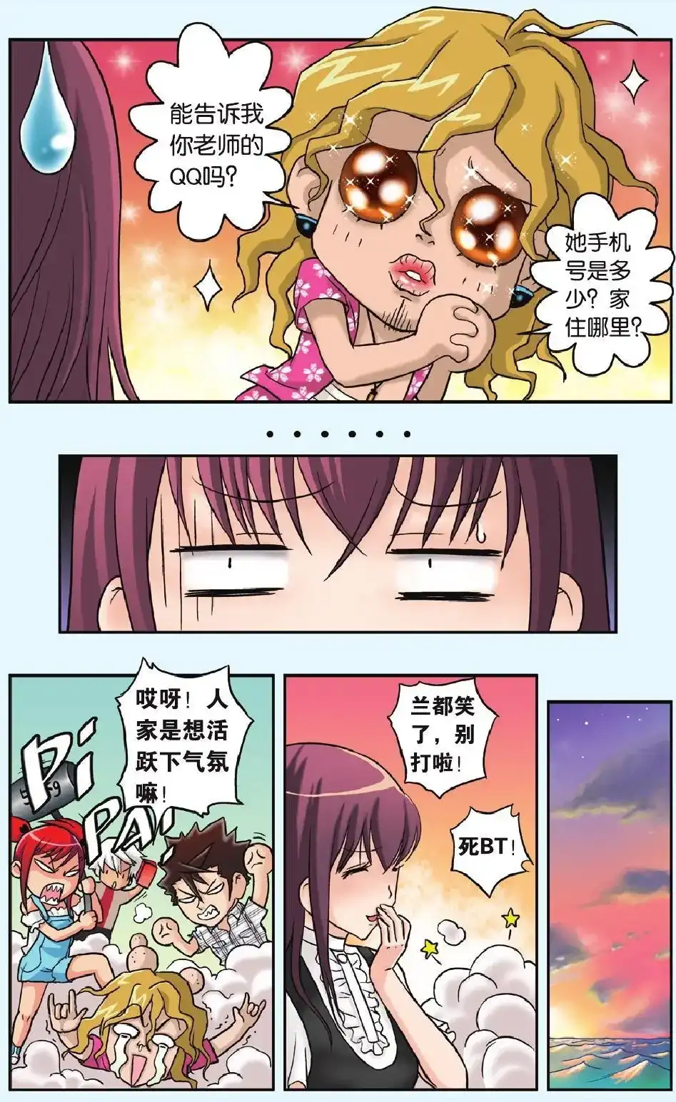 《机甲熊猫》单话 第23回 星空下 第13页