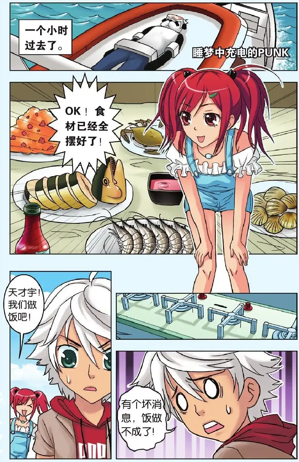 《机甲熊猫》单话 第23回 星空下 第8页