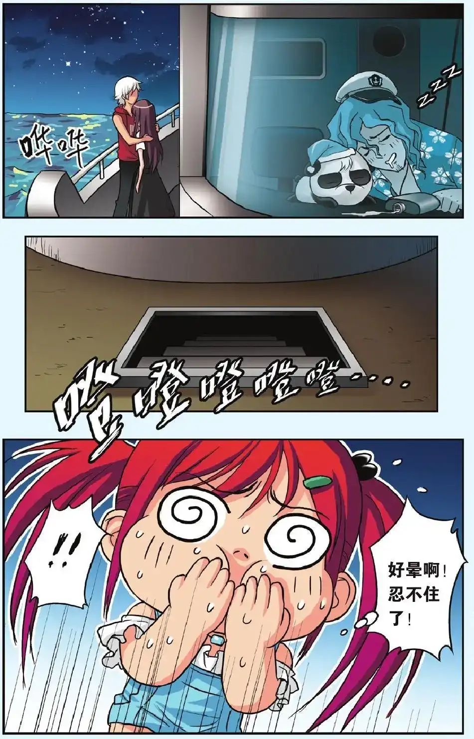 《机甲熊猫》单话 第23回 星空下 第22页