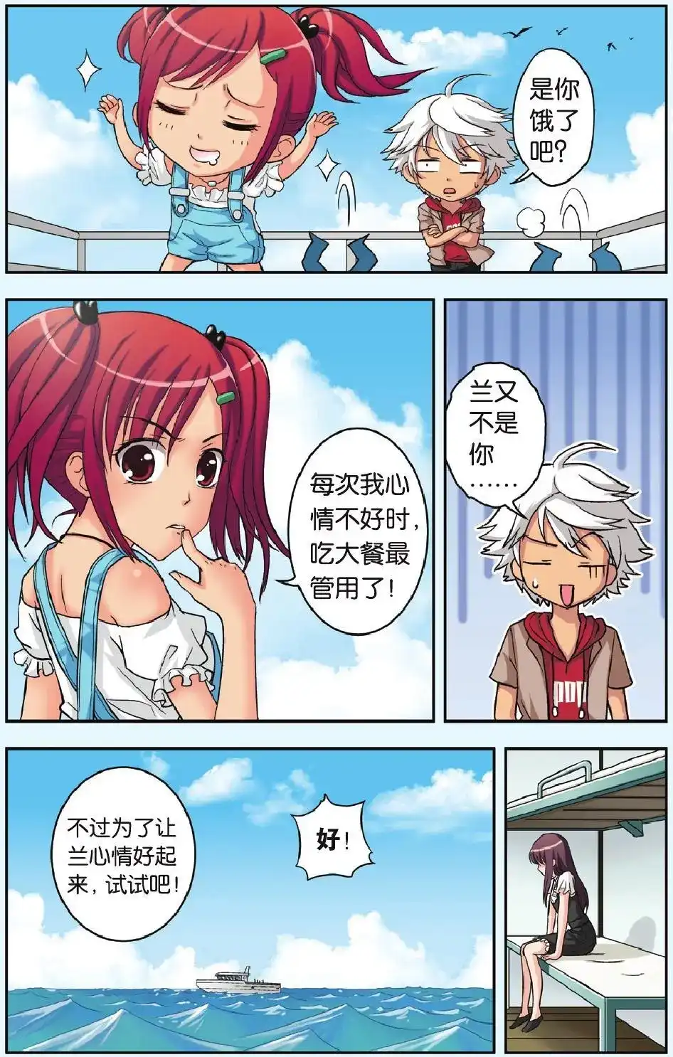 《机甲熊猫》单话 第23回 星空下 第5页