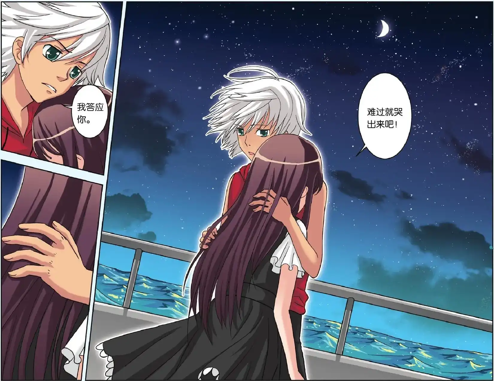 《机甲熊猫》单话 第23回 星空下 第21页