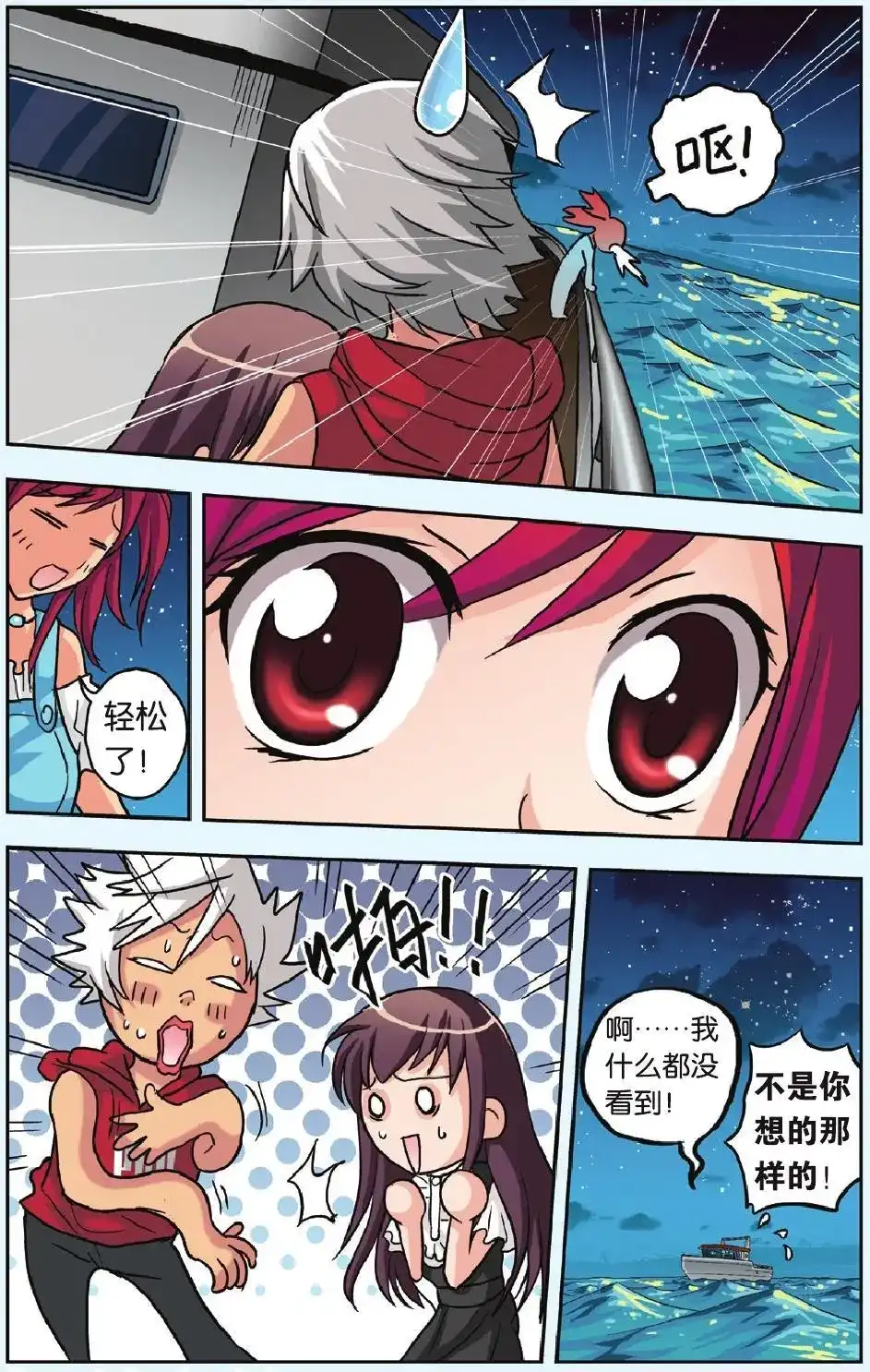 《机甲熊猫》单话 第23回 星空下 第23页