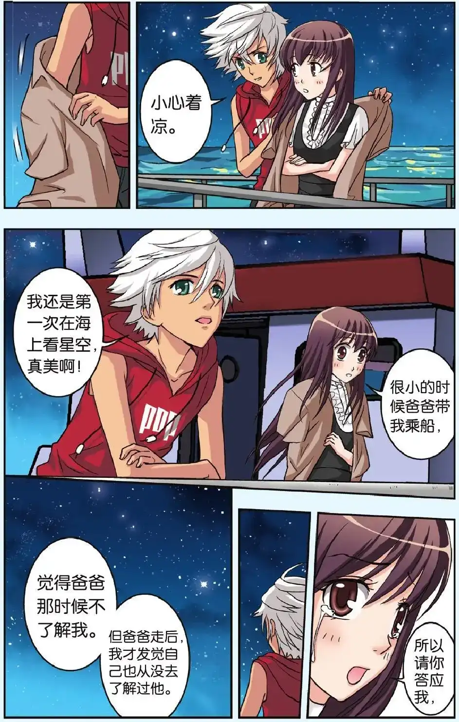 《机甲熊猫》单话 第23回 星空下 第19页