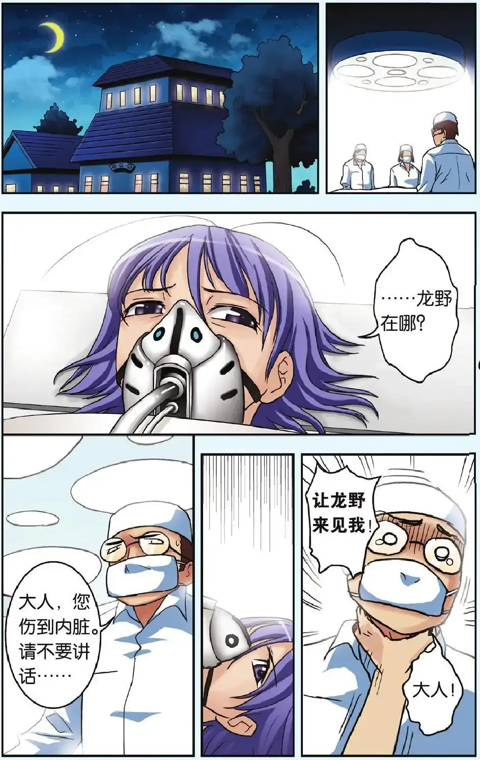 《机甲熊猫》单话 第23回 星空下 第14页