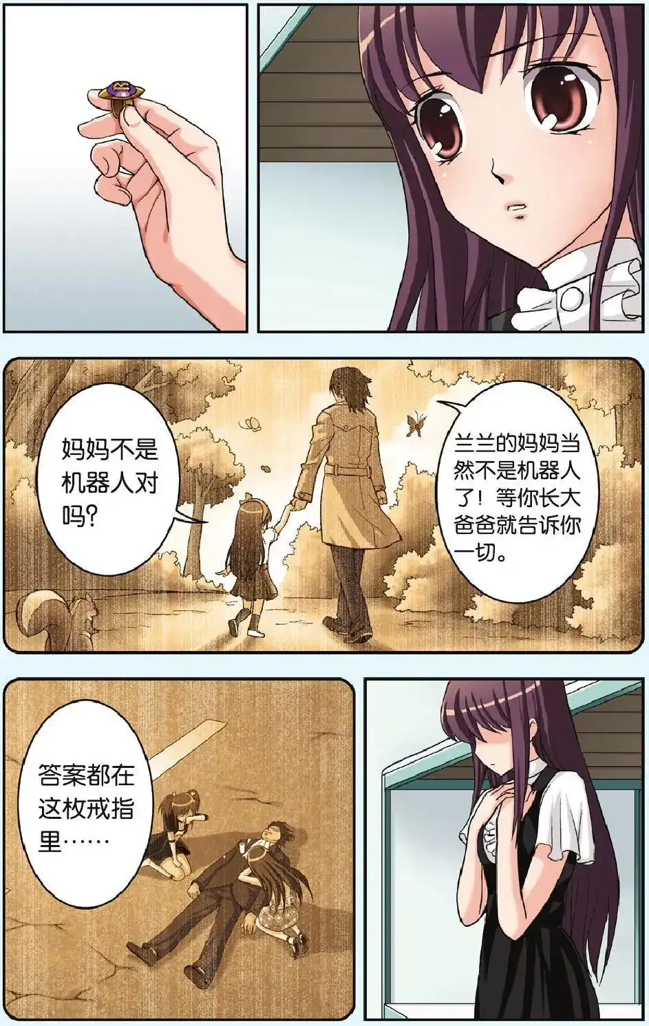 《机甲熊猫》单话 第23回 星空下 第6页