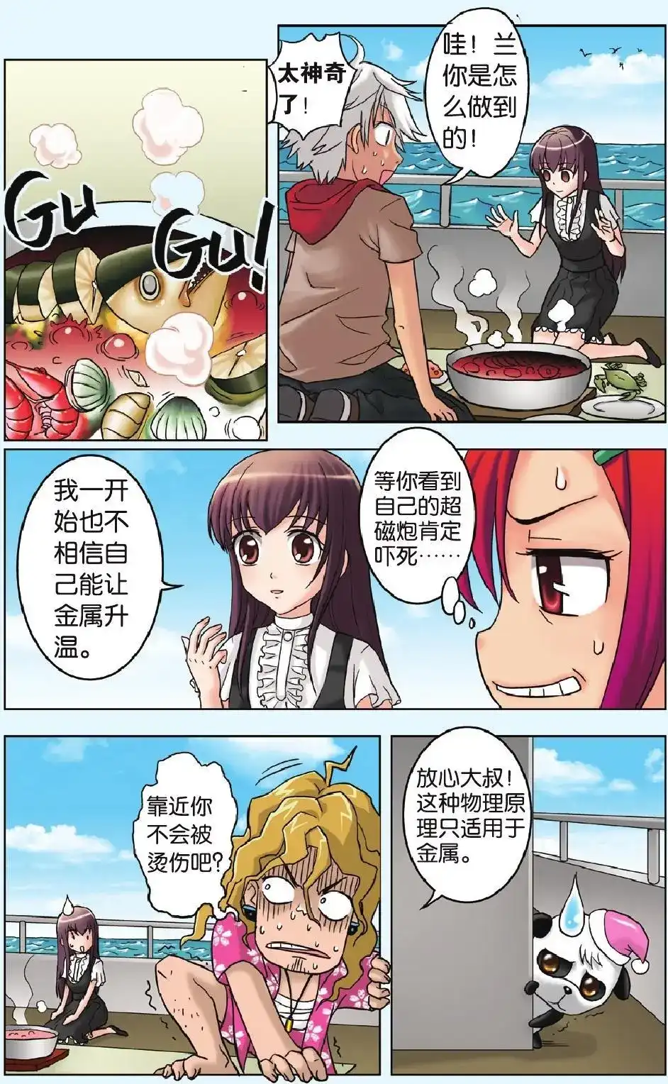 《机甲熊猫》单话 第23回 星空下 第10页