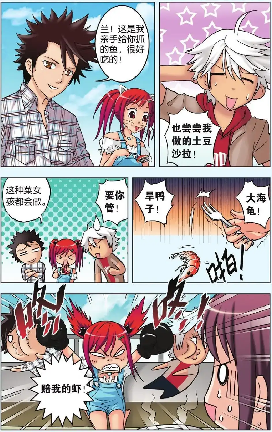 《机甲熊猫》单话 第23回 星空下 第11页