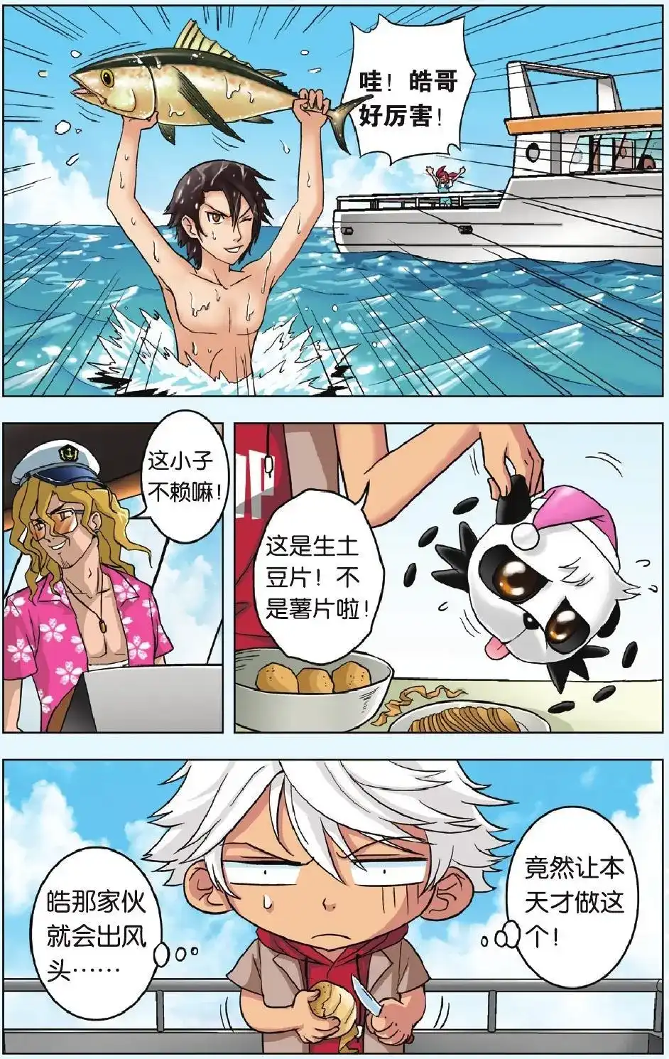 《机甲熊猫》单话 第23回 星空下 第7页