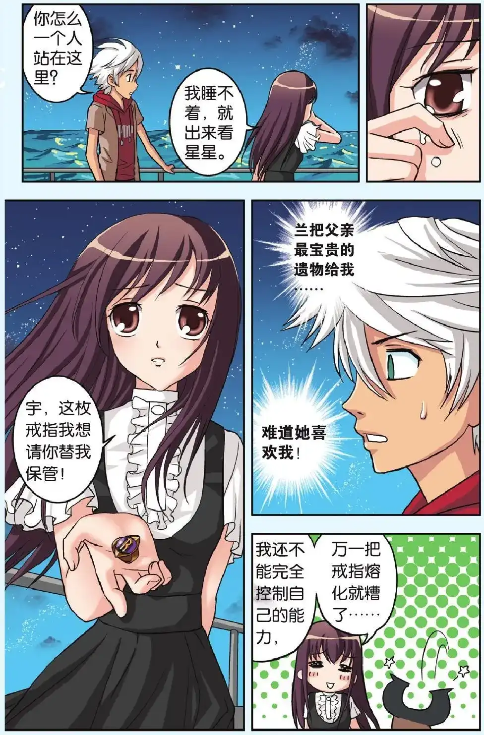 《机甲熊猫》单话 第23回 星空下 第18页