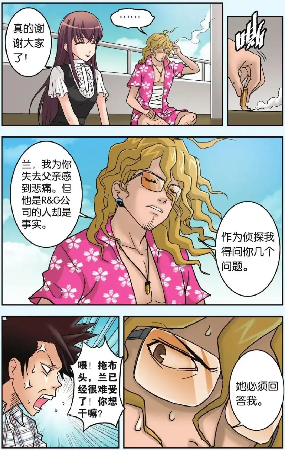 《机甲熊猫》单话 第23回 星空下 第12页