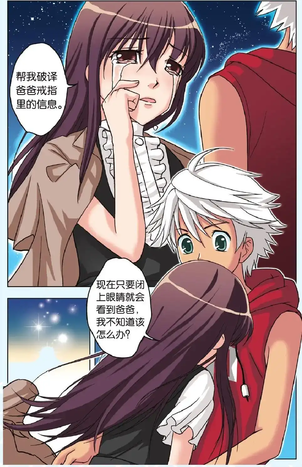 《机甲熊猫》单话 第23回 星空下 第20页