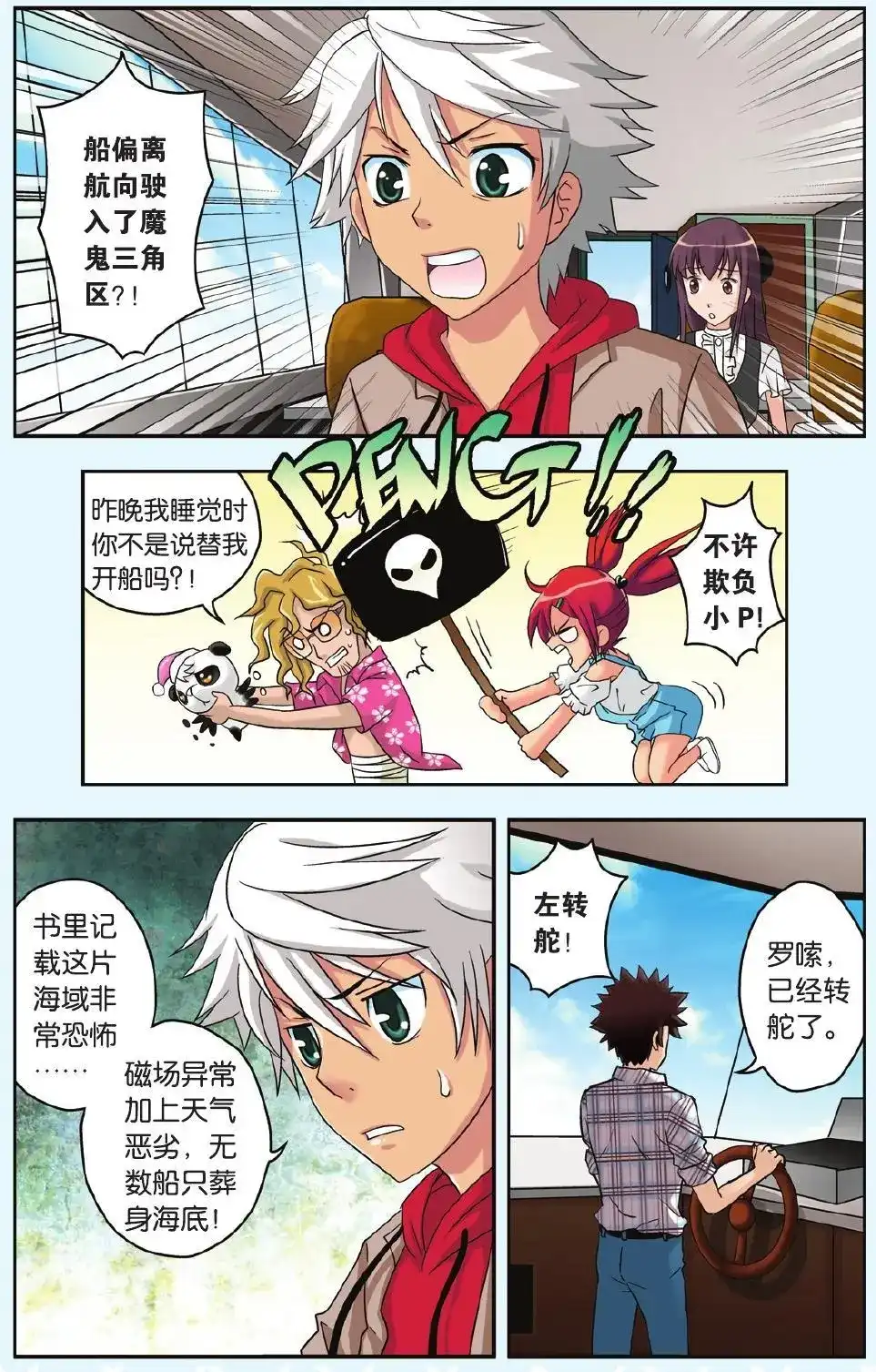 《机甲熊猫》单话 第24回 梦之岛 第7页
