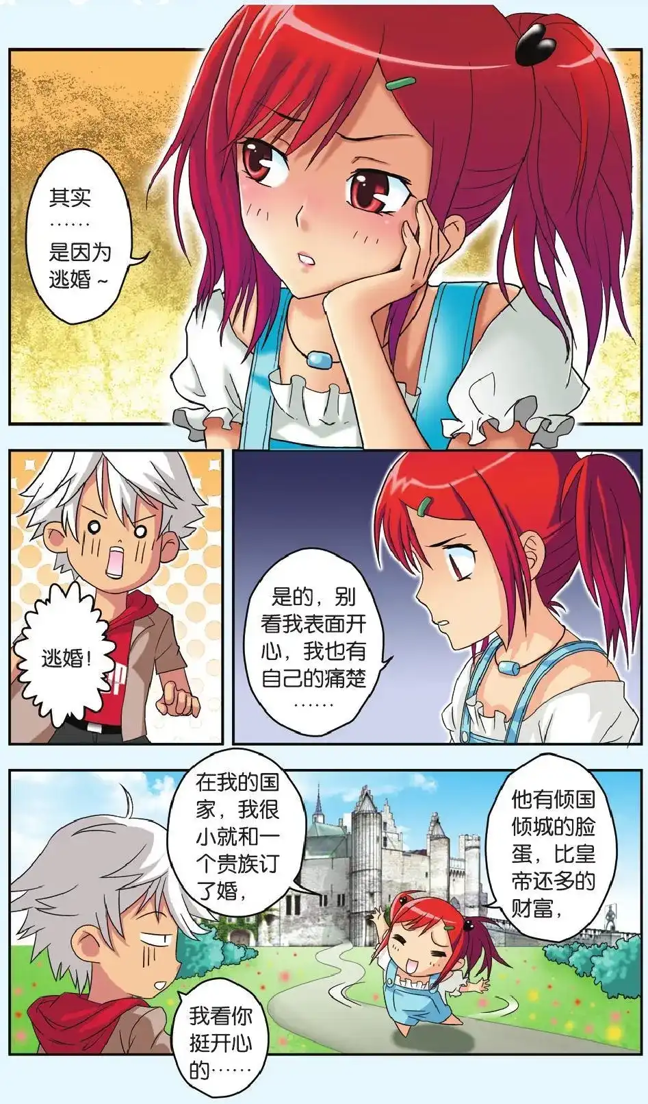 《机甲熊猫》单话 第24回 梦之岛 第15页