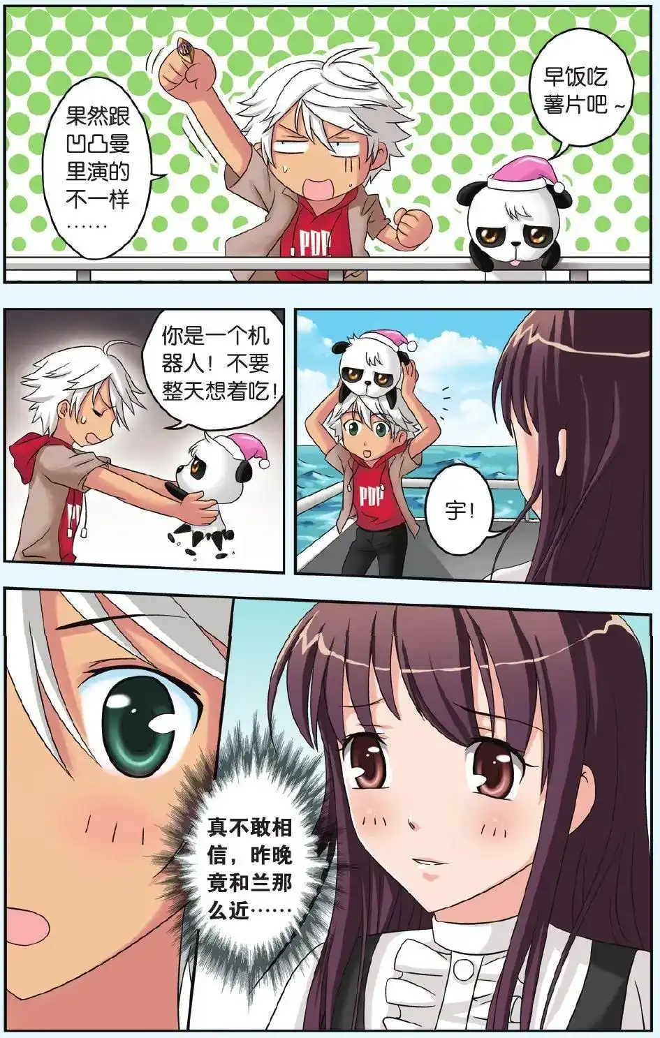 《机甲熊猫》单话 第24回 梦之岛 第5页