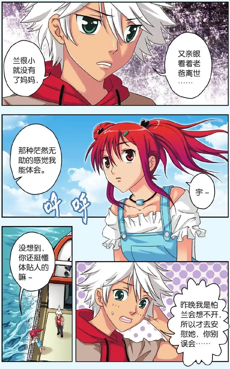 《机甲熊猫》单话 第24回 梦之岛 第4页