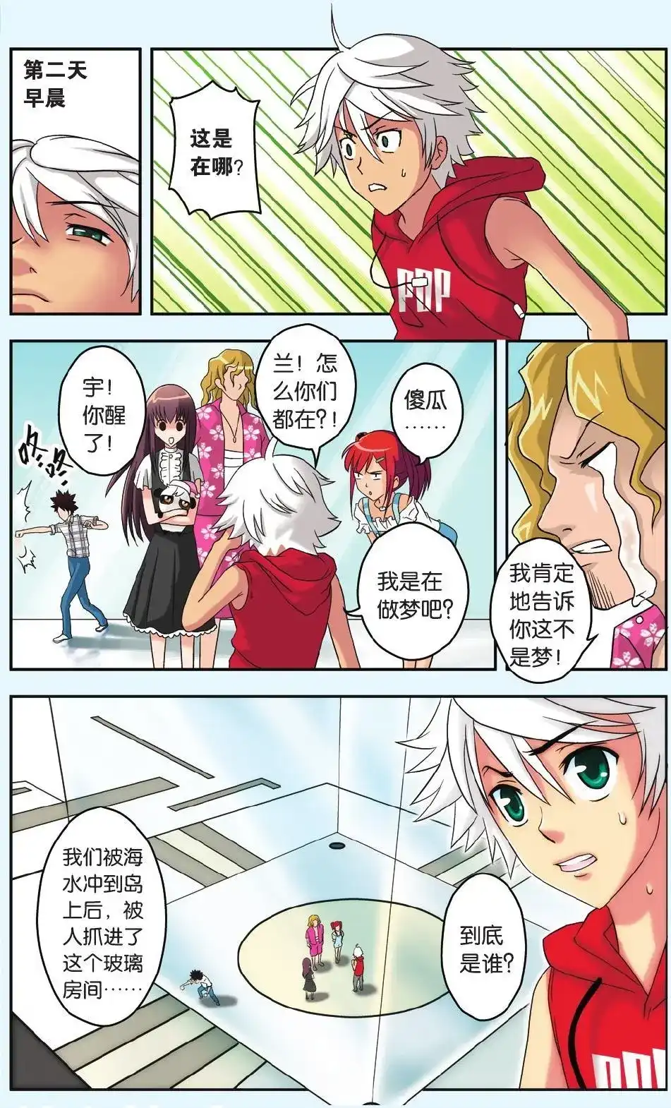 《机甲熊猫》单话 第24回 梦之岛 第23页