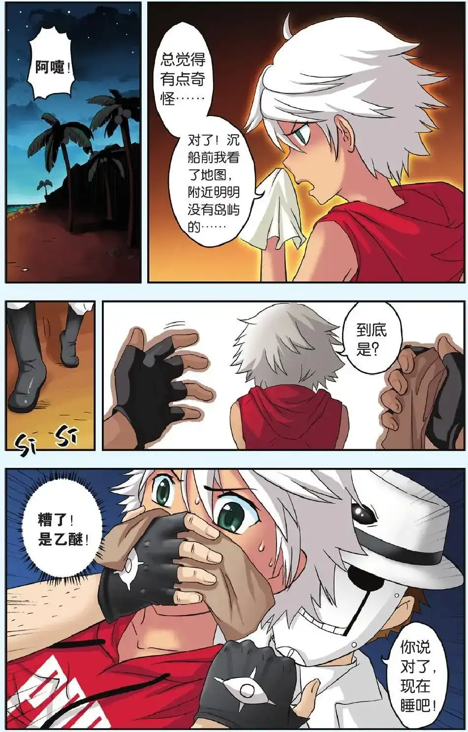 《机甲熊猫》单话 第24回 梦之岛 第22页