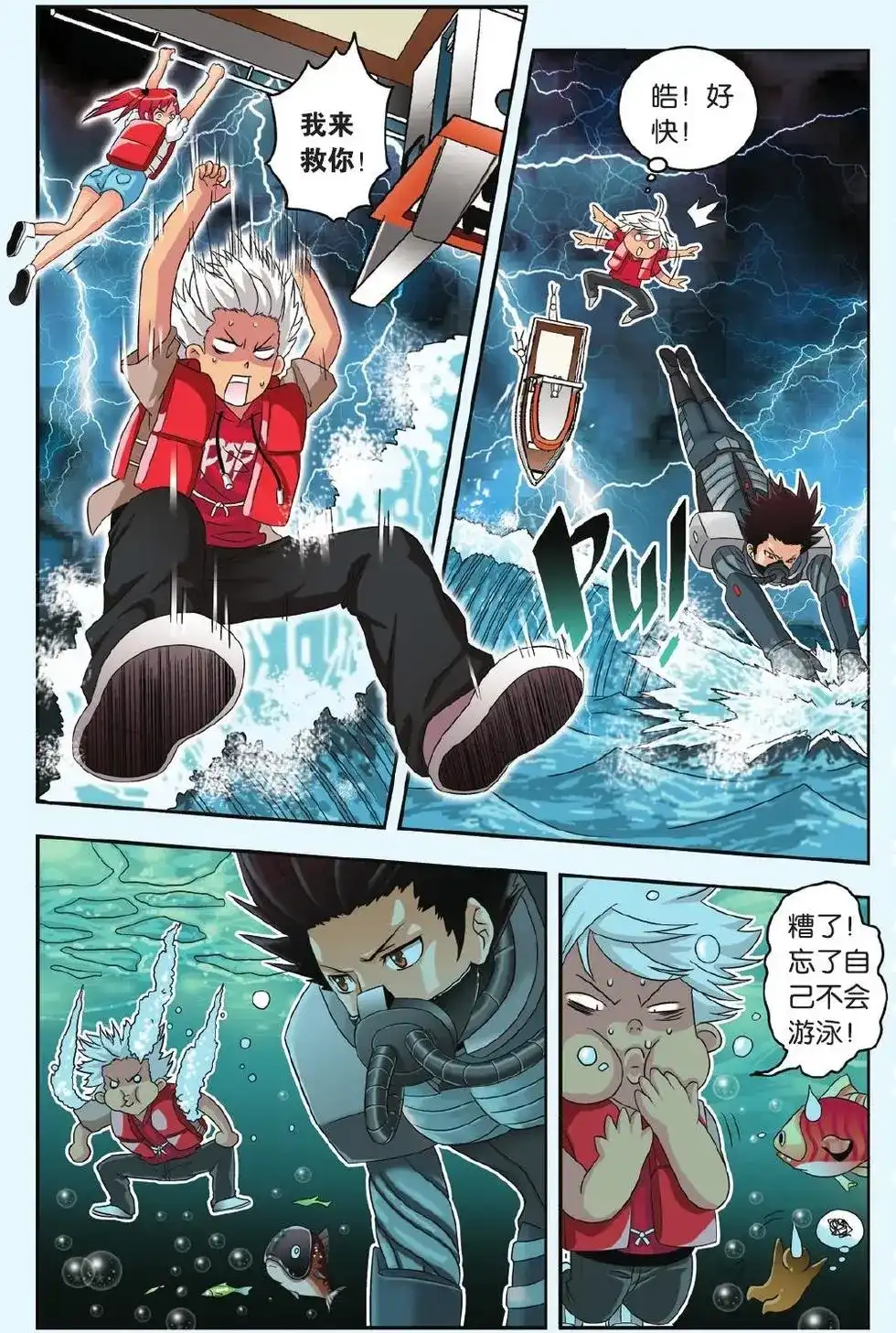 《机甲熊猫》单话 第24回 梦之岛 第11页