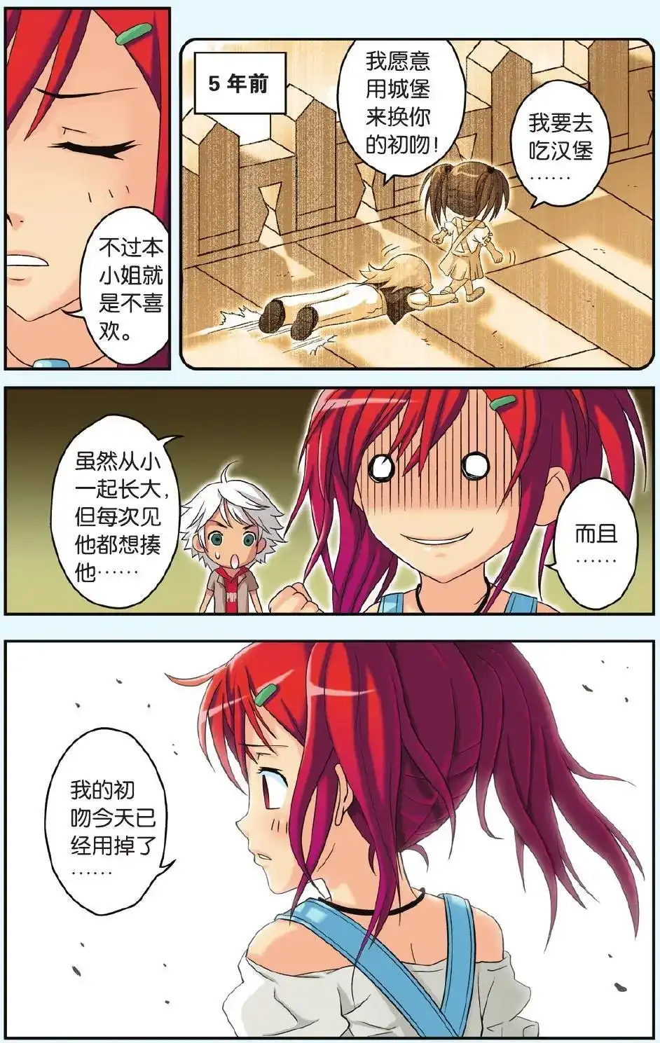 《机甲熊猫》单话 第24回 梦之岛 第17页