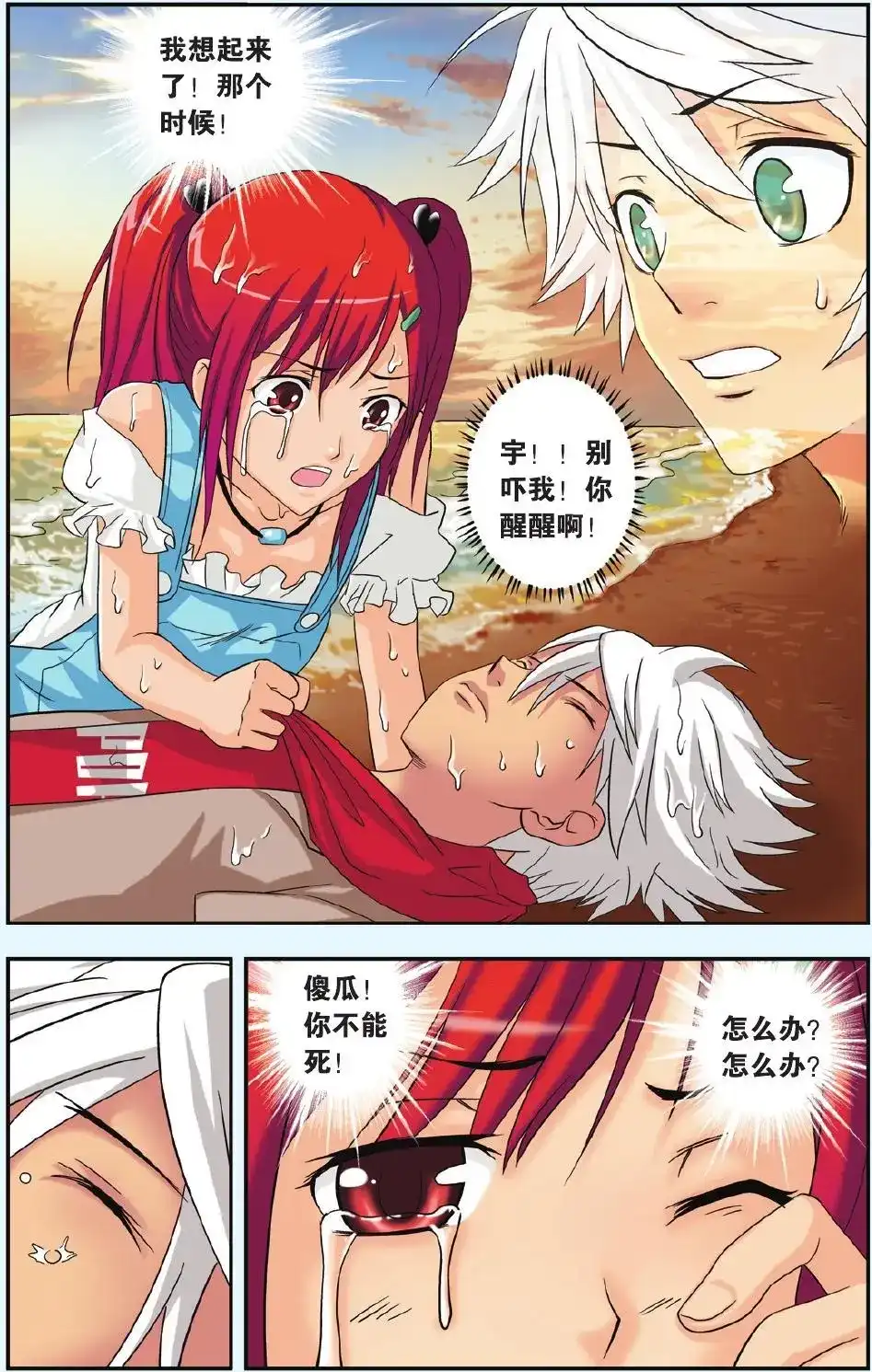《机甲熊猫》单话 第24回 梦之岛 第19页