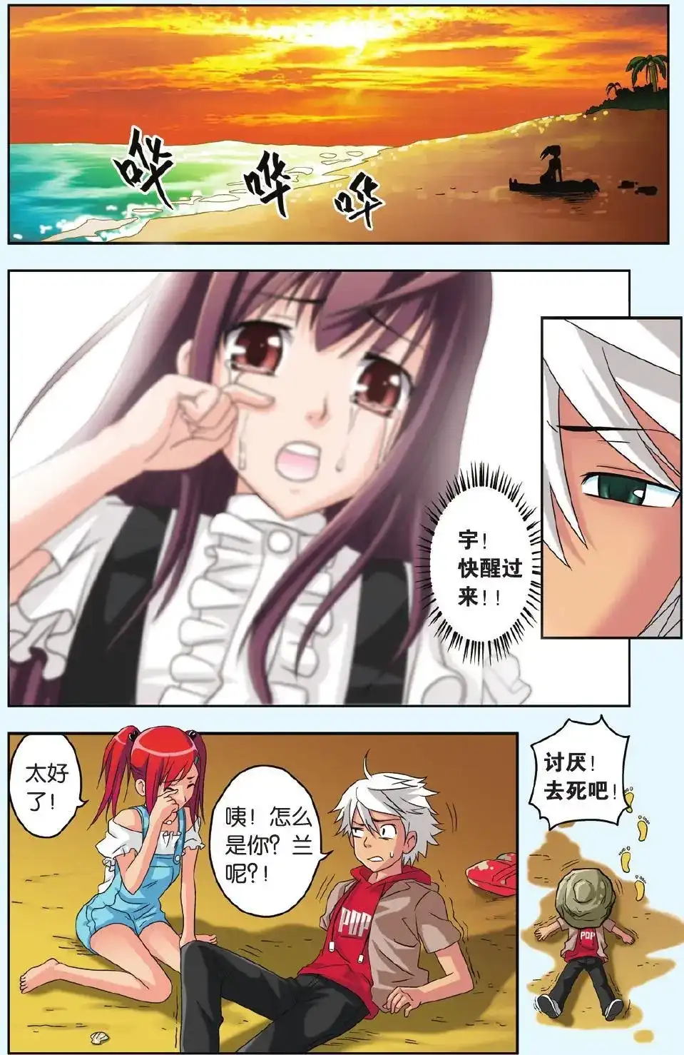 《机甲熊猫》单话 第24回 梦之岛 第13页