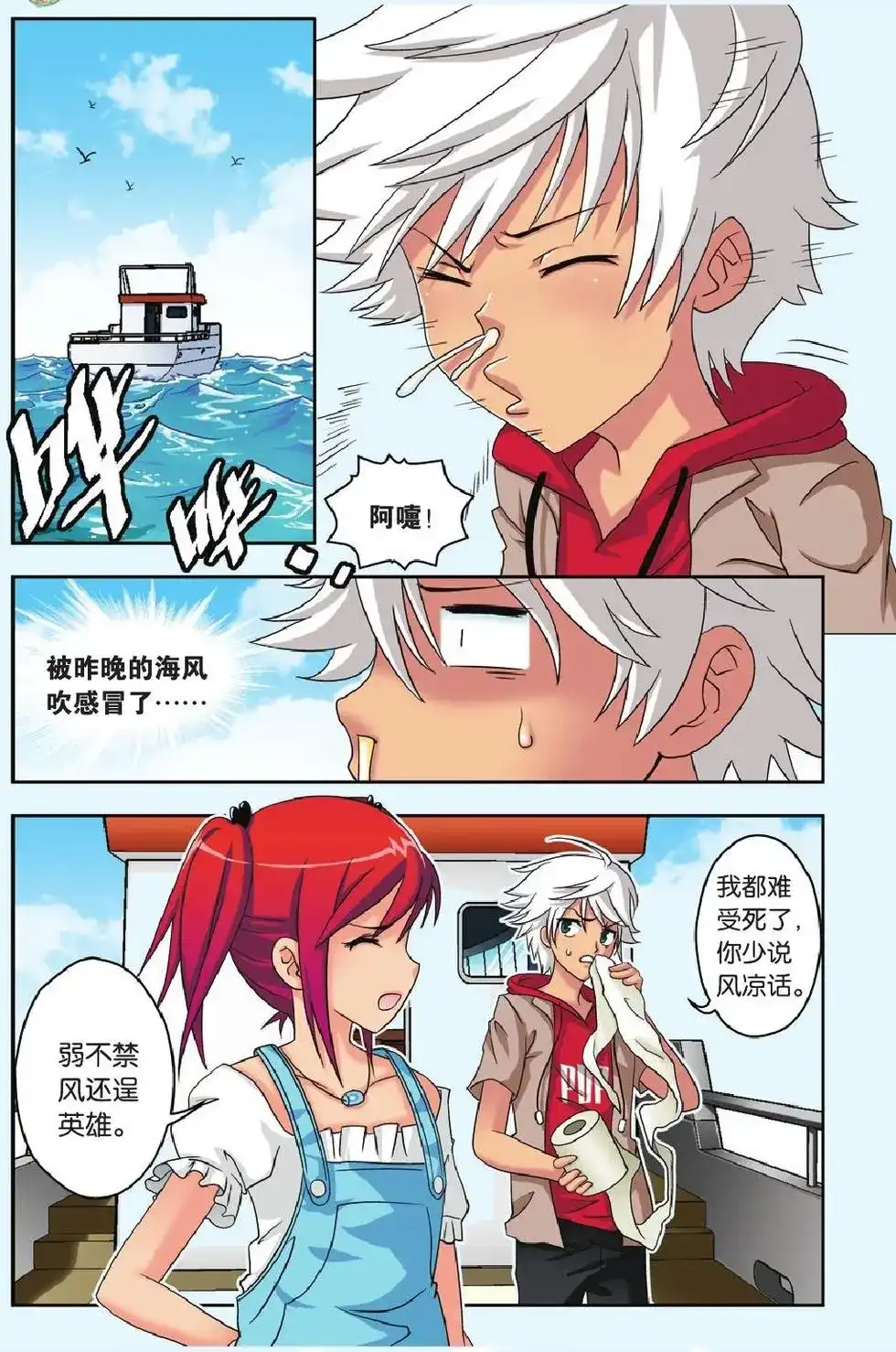 《机甲熊猫》单话 第24回 梦之岛 第2页