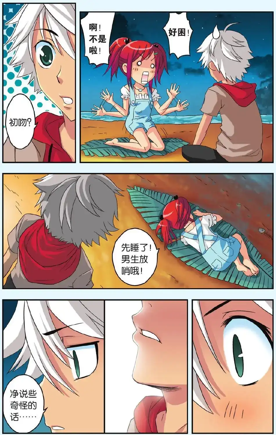 《机甲熊猫》单话 第24回 梦之岛 第18页