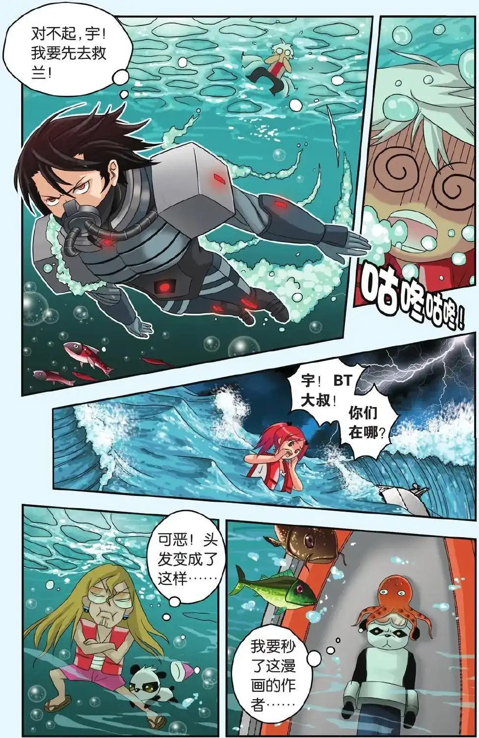 《机甲熊猫》单话 第24回 梦之岛 第12页