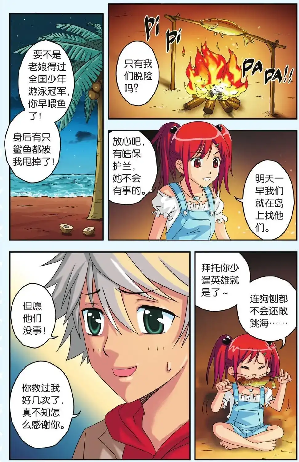 《机甲熊猫》单话 第24回 梦之岛 第14页