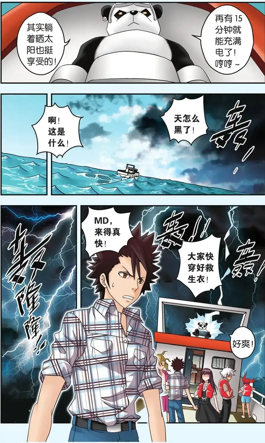 《机甲熊猫》单话 第24回 梦之岛 第8页