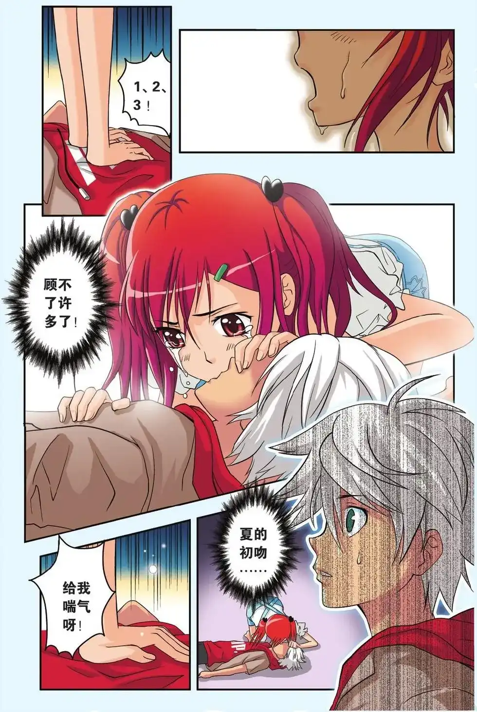 《机甲熊猫》单话 第24回 梦之岛 第20页