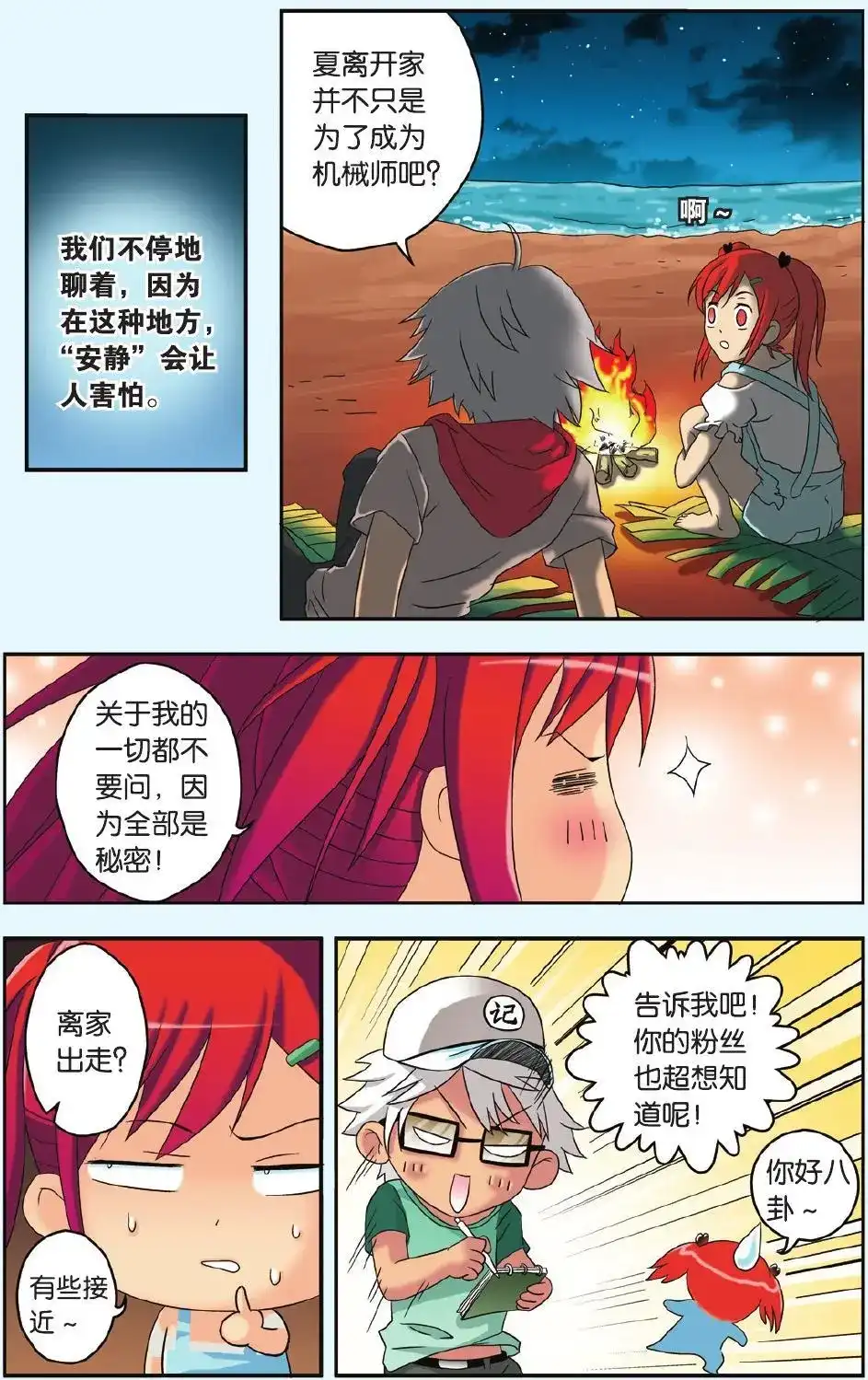 《机甲熊猫》单话 第24回 梦之岛 第16页