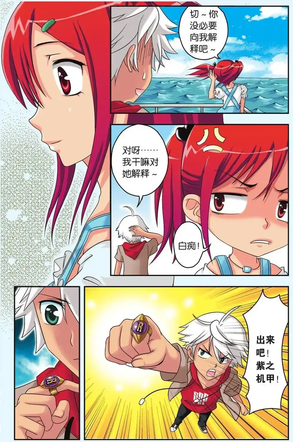 《机甲熊猫》单话 第24回 梦之岛 第3页