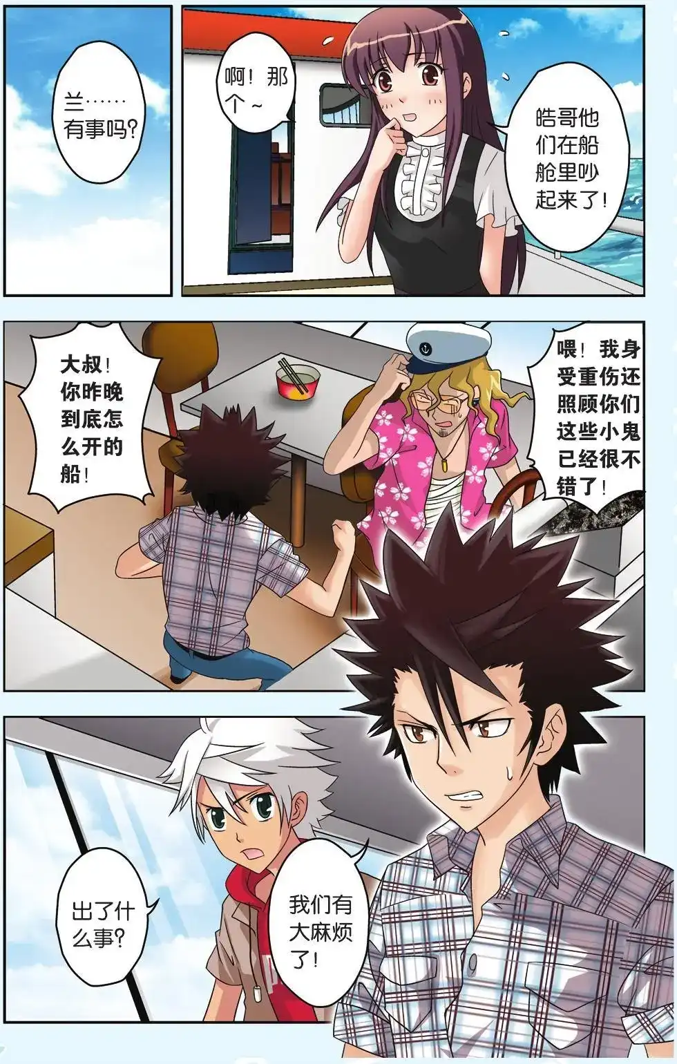 《机甲熊猫》单话 第24回 梦之岛 第6页