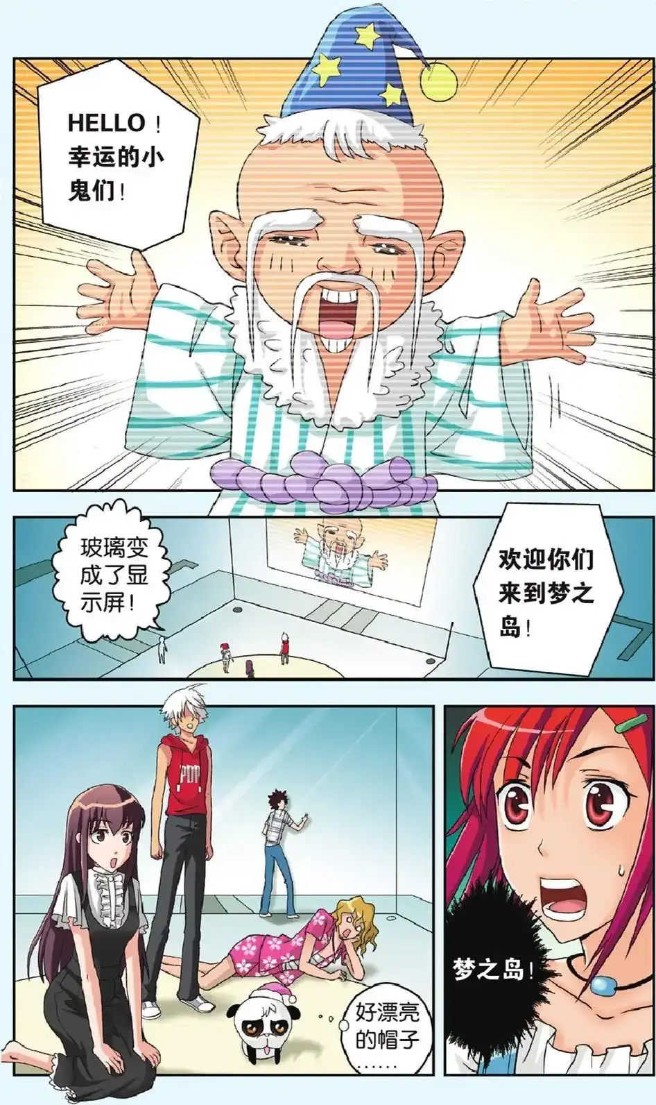 《机甲熊猫》单话 第25回 恐惧 第6页
