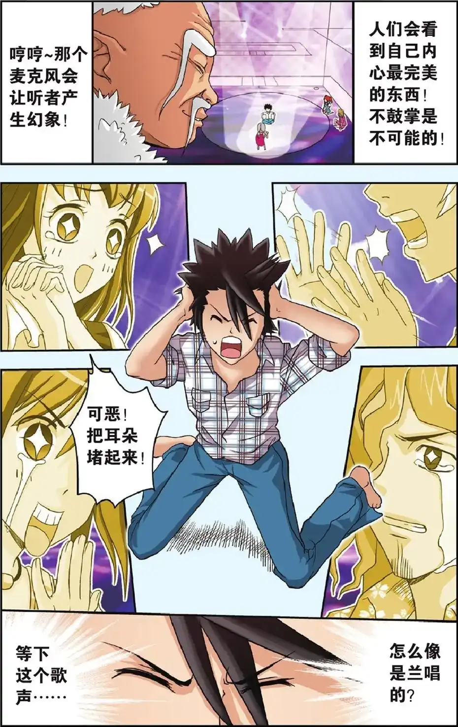 《机甲熊猫》单话 第25回 恐惧 第14页