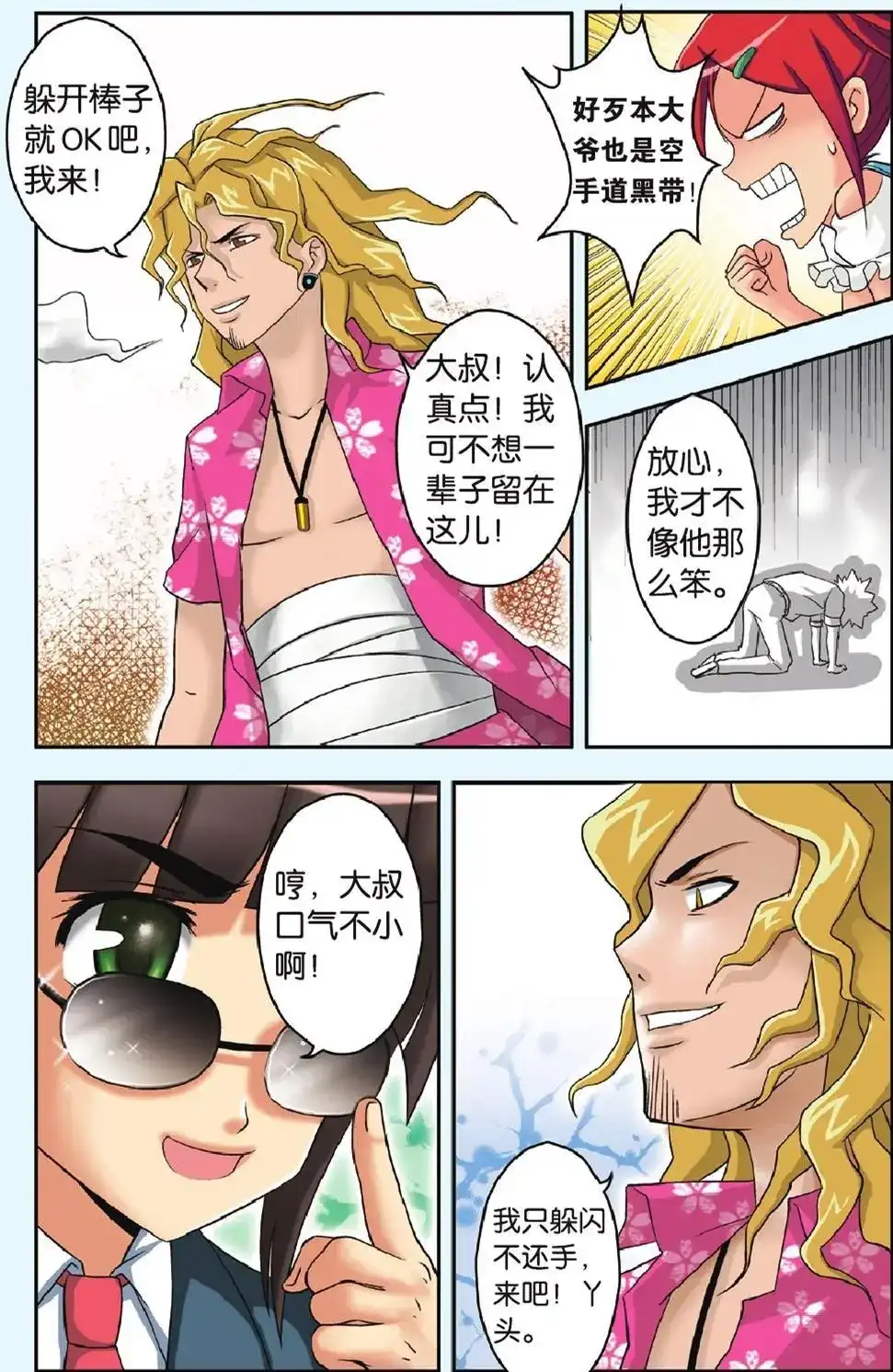 《机甲熊猫》单话 第25回 恐惧 第18页
