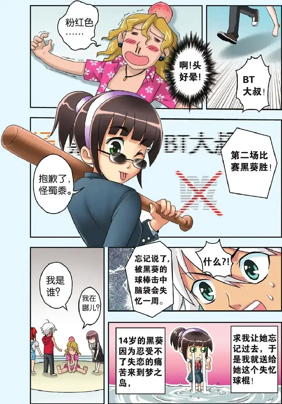 《机甲熊猫》单话 第25回 恐惧 第21页