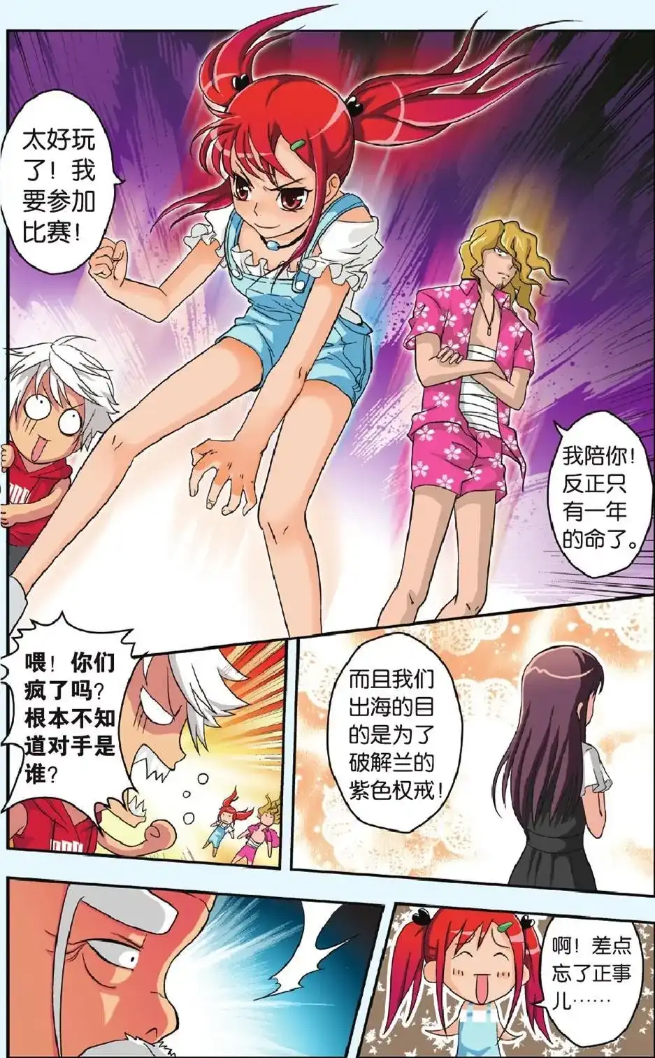 《机甲熊猫》单话 第25回 恐惧 第9页